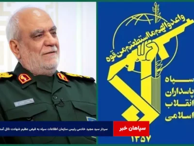 «سردار سید مجید خادمی» رئیس سازمان اطلاعات سپاه به فیض عظیم شهادت نائل آمد