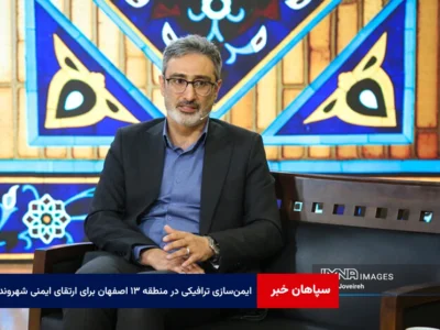 ایمن‌سازی ترافیکی در منطقه ۱۳ اصفهان برای ارتقای ایمنی شهروندان