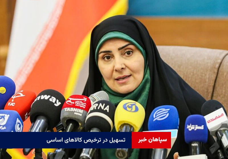 تسهیل در ترخیص کالاهای اساسی/ نگرانی برای تامین کالاهای اساسی نداریم