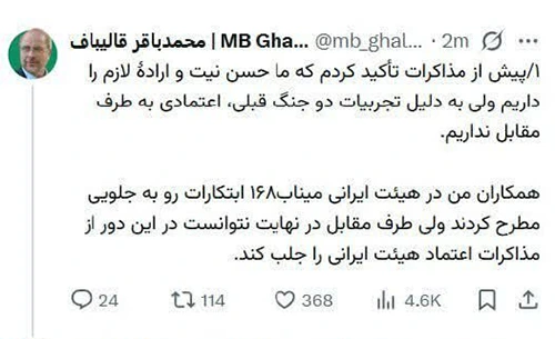 قالیباف: آمریکا نتوانست اعتماد ایران را جلب کند