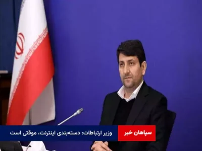 وزیر ارتباطات: دسته‌بندی اینترنت، موقتی است