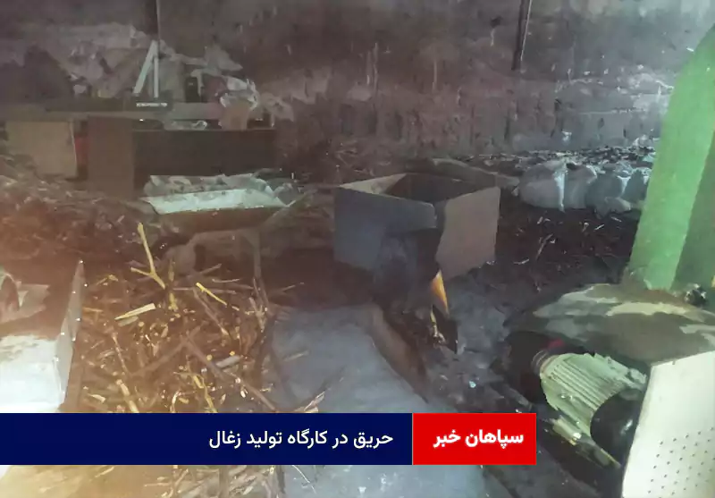 حریق در کارگاه تولید زغال