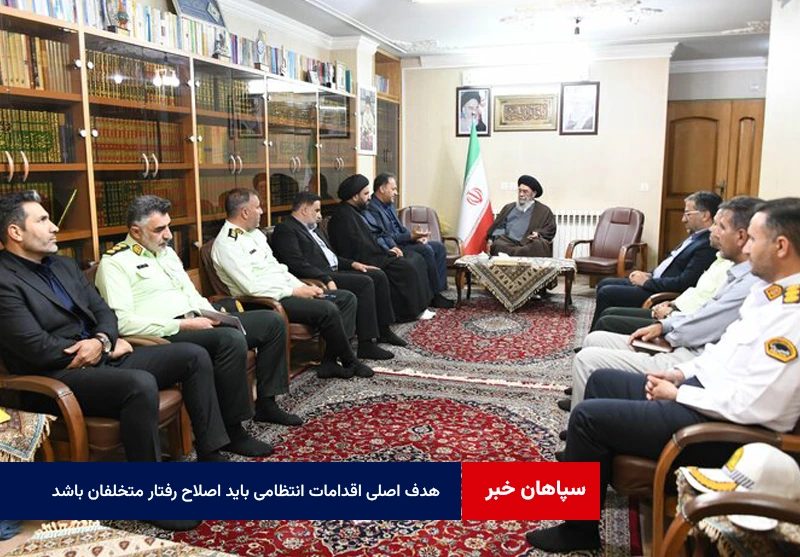 هدف اصلی اقدامات انتظامی باید اصلاح رفتار متخلفان باشد