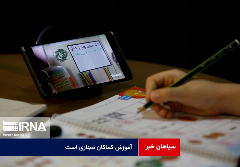آموزش کماکان مجازی است