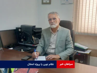 نظام نوین یا پروژه انحلال