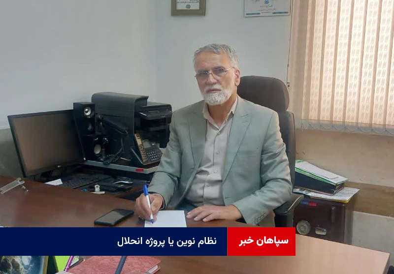 نظام نوین یا پروژه انحلال