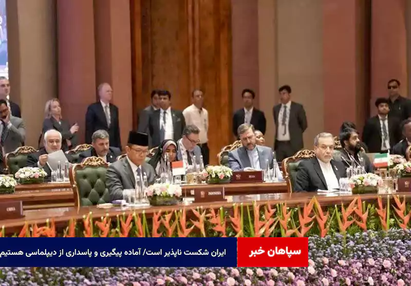 ایران شکست ناپذیر است/ آماده پیگیری و پاسداری از دیپلماسی هستیم
