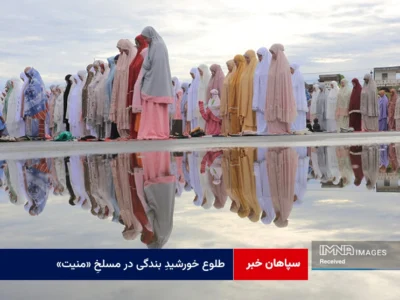 طلوع خورشیدِ بندگی در مسلخِ «منیت»