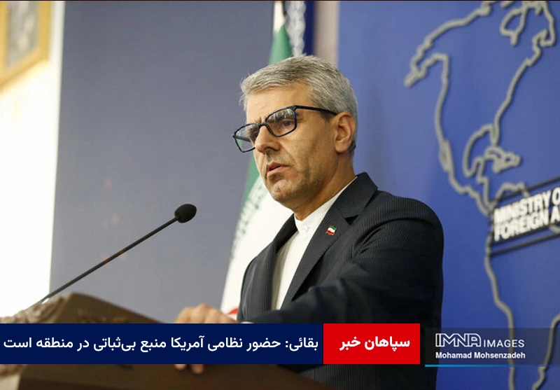 بقائی: حضور نظامی آمریکا منبع بیثباتی در منطقه است