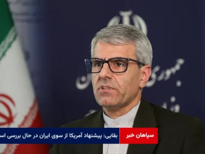 بقایی: پیشنهاد آمریکا از سوی ایران در حال بررسی است