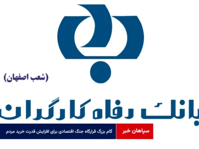 ​گام بزرگ قرارگاه جنگ اقتصادی برای افزایش قدرت خرید مردم