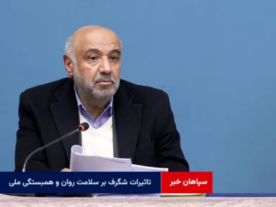 ‌تاثیرات شگرف بر سلامت روان و همبستگی ملی