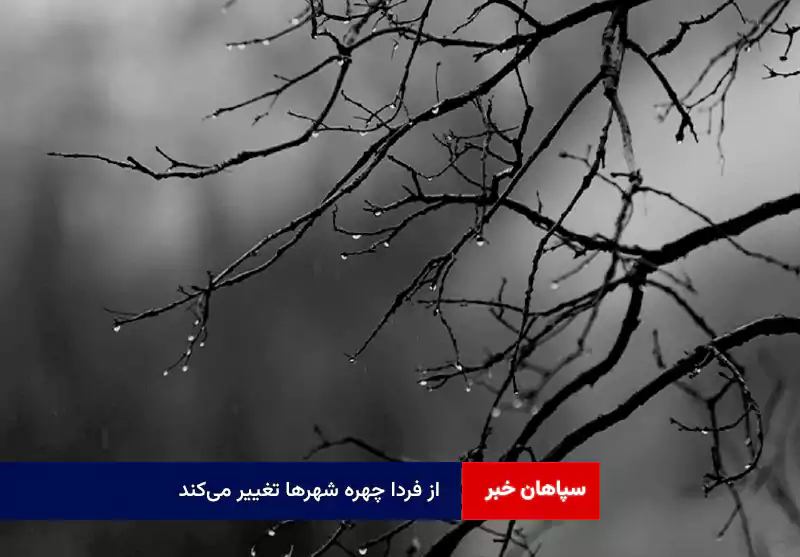 از فردا چهره شهرها تغییر می‌کند