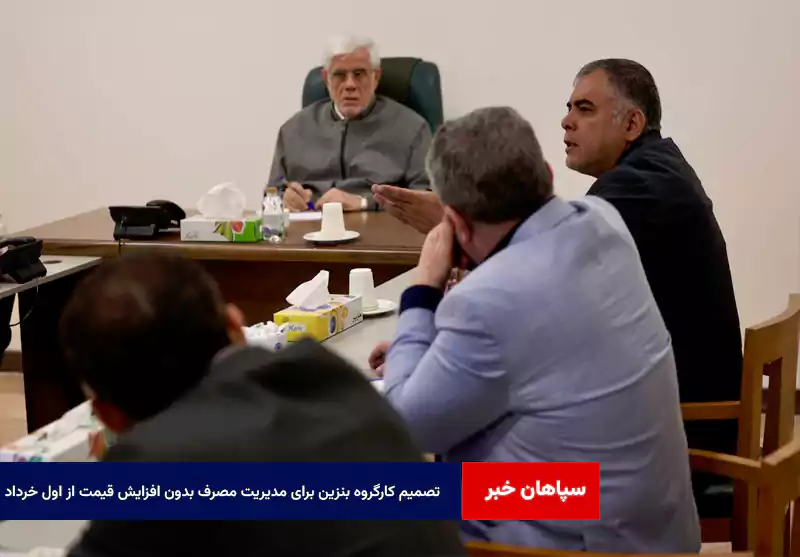 تصمیم کارگروه بنزین برای مدیریت مصرف بدون افزایش قیمت از اول خرداد