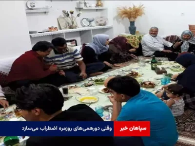 وقتی دورهمی‌های روزمره اضطراب می‌سازد