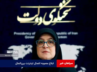 ابلاغ مصوبه اتصال اینترنت بین‌الملل