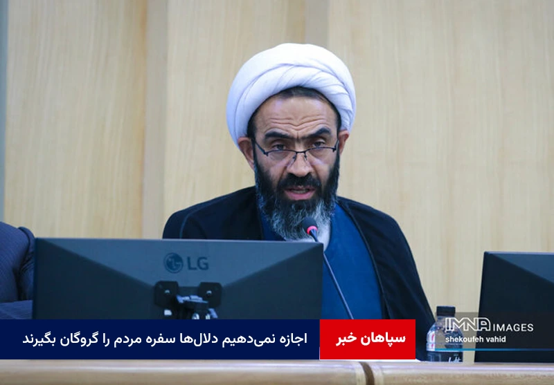 اجازه نمیدهیم دلالها سفره مردم را گروگان بگیرند