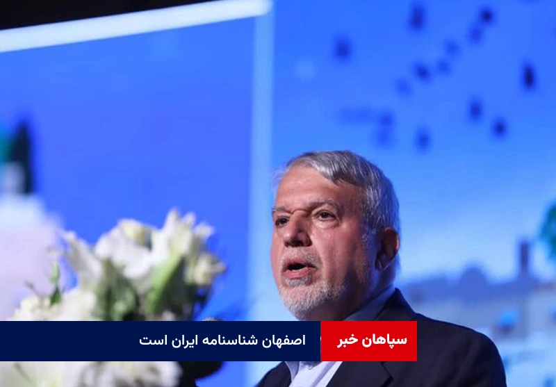 اصفهان شناسنامه ایران است