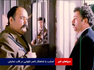 امشب با شاهکار ناصر تقوایی در قاب نمایش