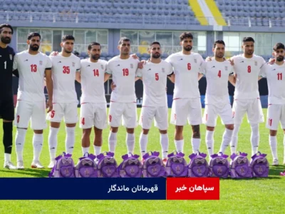 قهرمانان ماندگار