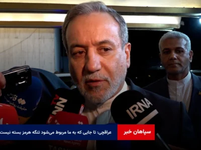 عراقچی: تا جایی که به ما مربوط می‌شود تنگه هرمز بسته نیست
