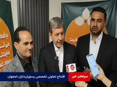 افتتاح تعاونی تخصصی رستوران‌داران اصفهان