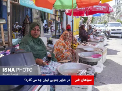 در جزایر جنوبی ایران چه می گذرد؟