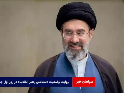 روایت وضعیت «سلامتی رهبر انقلاب» در روز اول جنگ