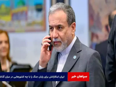 ایران ابتکاراتش برای پایان جنگ را با چه کشورهایی در میان گذاشت