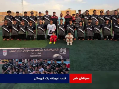 قصه غریبانه یک قهرمانی