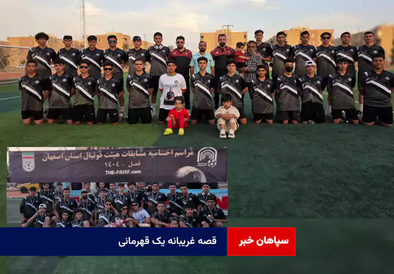 قصه غریبانه یک قهرمانی