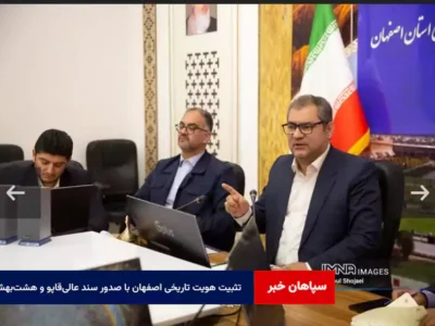 تثبیت هویت تاریخی اصفهان با صدور سند عالی‌قاپو و هشت‌بهشت