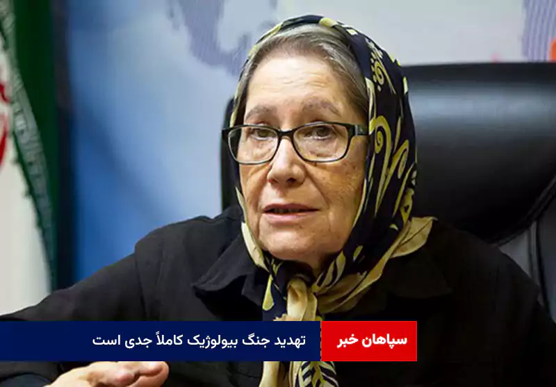 تهدید جنگ بیولوژیک کاملاً جدی است