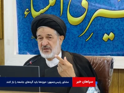 حوزهها باید گرههای جامعه را باز کنند
