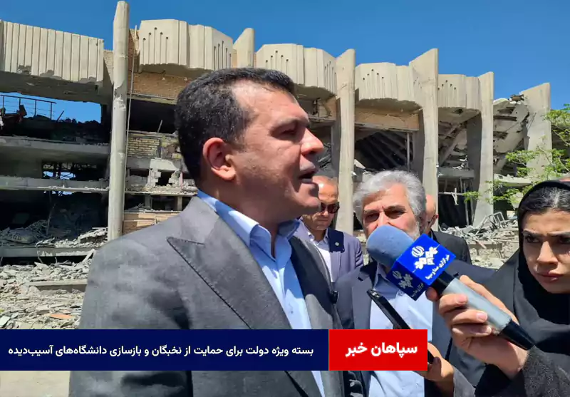 بسته ویژه دولت برای حمایت از نخبگان و بازسازی دانشگاههای آسیبدیده