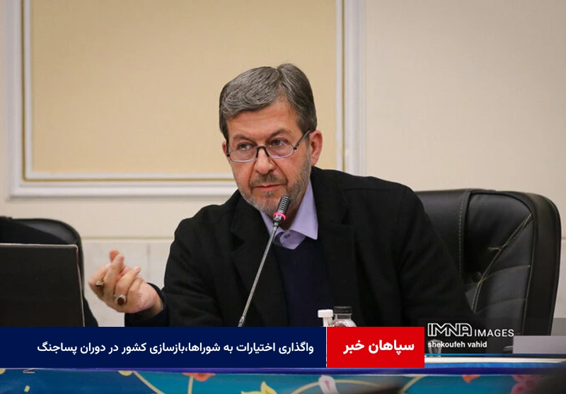 با واگذاری اختیارات واقعی به شوراها، روند بازسازی کشور در دوران پساجنگ متحول میشود