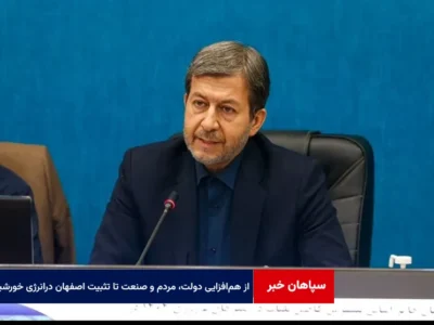 از هم‌افزایی دولت، مردم و صنعت تا تثبیت اصفهان در قله انرژی خورشیدی کشور