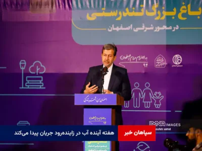 هفته آینده آب در زاینده‌رود جریان پیدا می‌کند