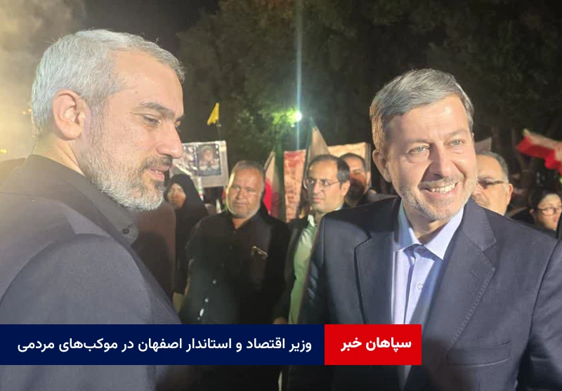 وزیر اقتصاد و استاندار اصفهان در موکب‌های مردمی پای صحبت شهروندان نشستند
