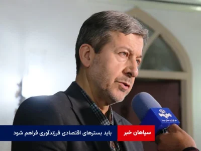 باید بسترهای اقتصادی فرزندآوری فراهم شود