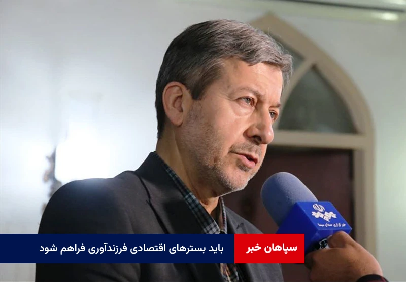 باید بسترهای اقتصادی فرزندآوری فراهم شود