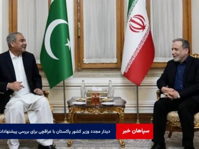 دیدار مجدد وزیر کشور پاکستان با عراقچی برای بررسی پیشنهادات