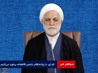 اژه ای: با پیادهنظام دشمن قاطعانه برخورد میکنیم