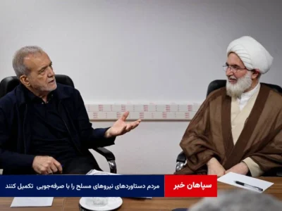 مردم دستاوردهای نیروهای مسلح را با صرفه‌جویی در میدان اقتصادی تکمیل کنند
