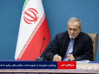 پزشکیان: صلح پایدار از طریق شناخت متقابل شکل میگیرد نه قدرت و ابزارهای ویرانگر