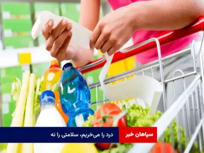 درد را می‌خریم، سلامتی را نه