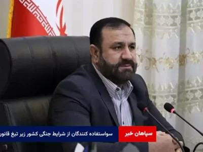 سواستفاده کنندگان از شرایط جنگی کشور زیر تیغ قانون