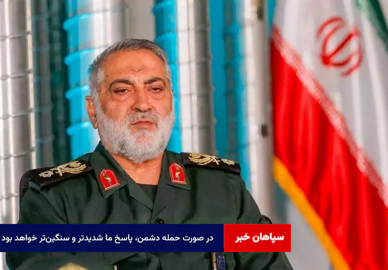 در صورت حمله دشمن، پاسخ ما شدیدتر و سنگینتر خواهد بود