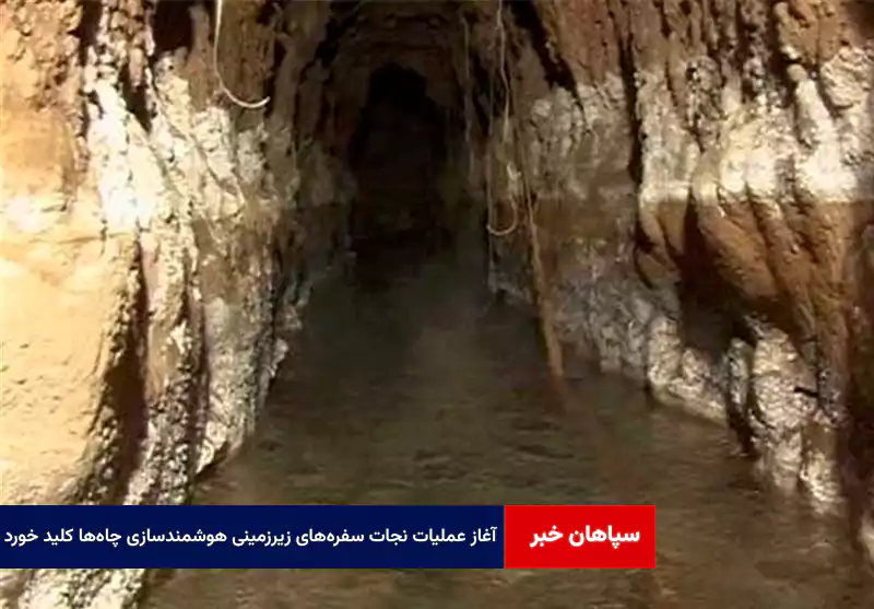آغاز عملیات نجات سفره‌های زیرزمینی هوشمندسازی چاه‌ها کلید خورد