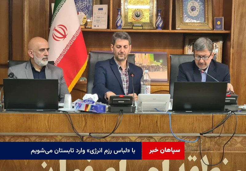 با «لباس رزم انرژی» وارد تابستان میشویم